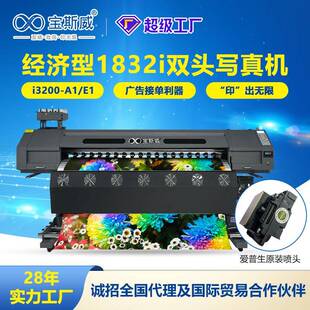 双头写真打印机i3200喷头海报车贴软膜装 饰画1.8米广告户外写真机