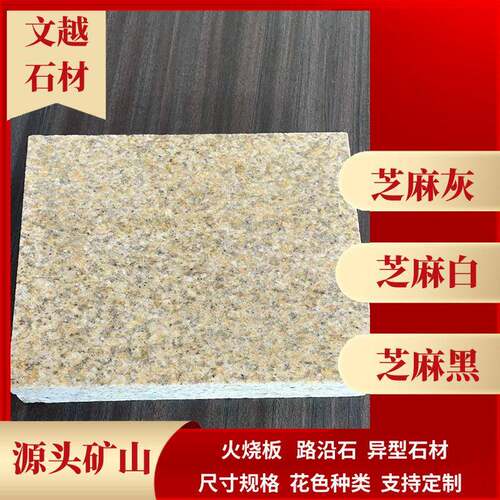 黄金麻火烧板花岗岩浅黄色光面黄锈石荔枝面地铺幕墙干挂石材