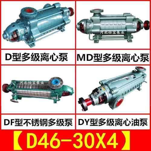 MD/DF/DY/D46-30X4多级心泵卧式矿用增多压HIR不锈钢级离泵油泵