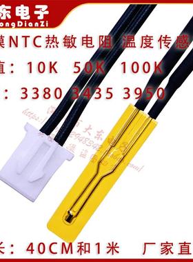 103F薄膜温度传感器NTC热敏电阻10K50K100KB=3435 3950 1%TTF-103