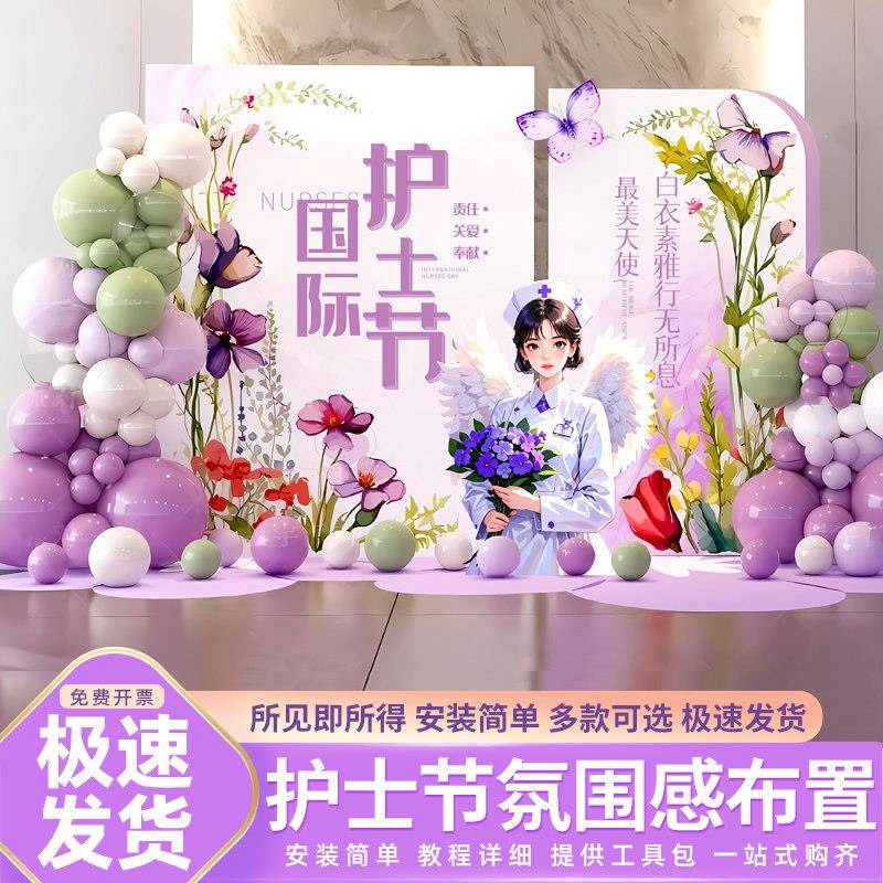 512国际护士节氛围装饰布置场景医院主题活动美陈气球背景墙kt板
