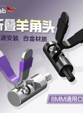 Tab可折叠羊角支架头竞技通用配件防滑前叉头钓鱼竿支架炮台架杆