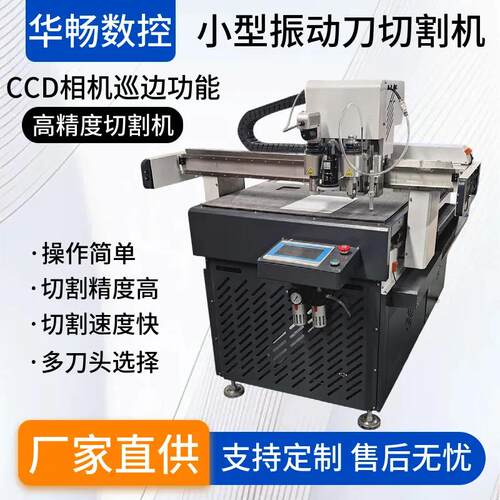 多功能小型切割机包装礼盒跨境卡纸振动刀图文切割机送料升降巡边