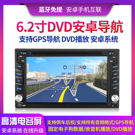 6.2寸通用车载dvd导航一体机，7寸安卓系统，蓝牙倒车无线carplay中控