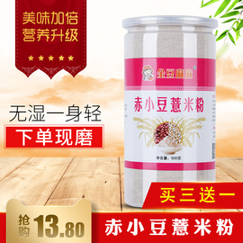 赤小豆红豆薏米薏仁粉五谷杂粮低冲泡热量即食女性冲饮代餐粥饱腹