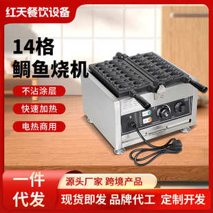 红天商用电热鲷鱼烧机14孔迷你小松饼机器摆摊出口12条华夫饼机