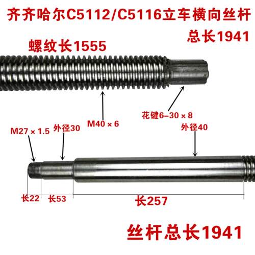 齐齐哈尔C5112A瓦房店C5116A立车横梁丝杆向丝杆L1941 1691 1641