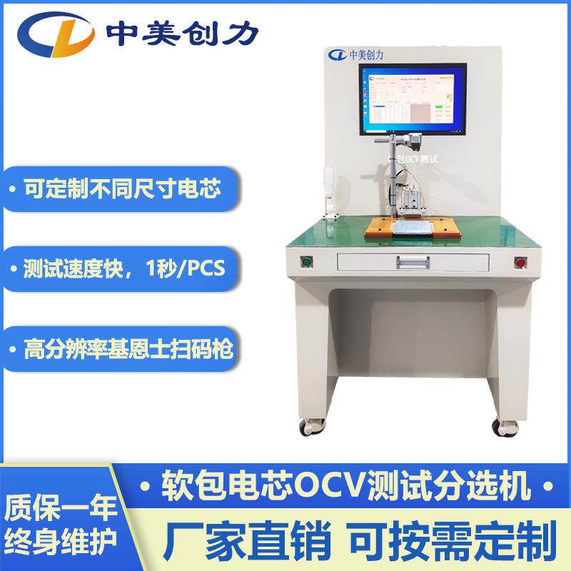 软包电芯OCV测试分选机锂电池电压内阻K值自动测试仪分选设备
