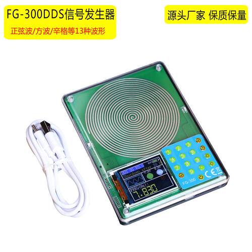 FG-300DDS信号发生器0.001HZ-200KH正弦波方波辛格波7.83HZ舒曼波