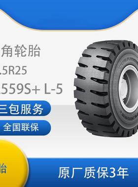 子午工程轮胎23.5R25TL559S+L-5装载机和推土机轮胎