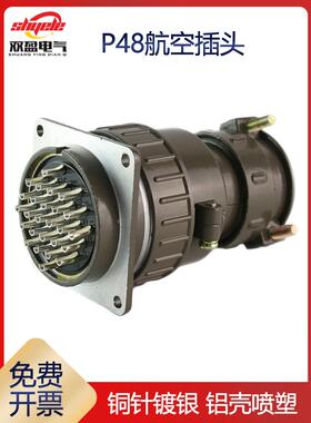 P48-4芯9/20/26P48K6Q大电流航空插头接头电缆接插件圆形连接器
