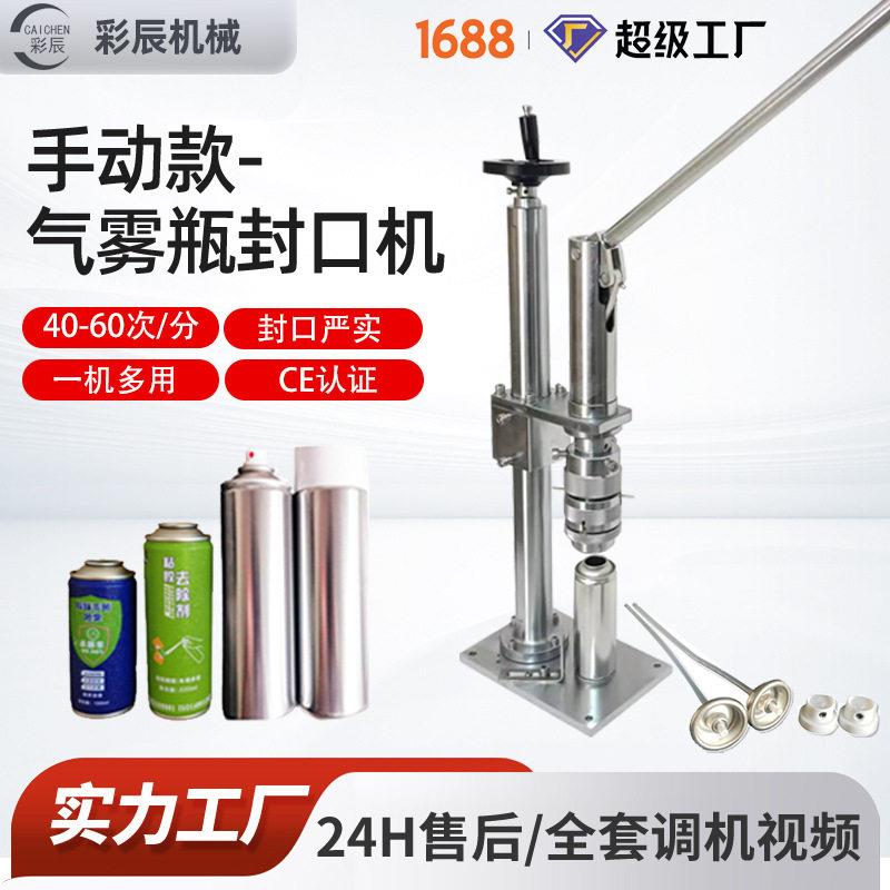 小型除锈剂喷雾铝气雾轧口机手动防臭剂喷雾气雾轧盖机