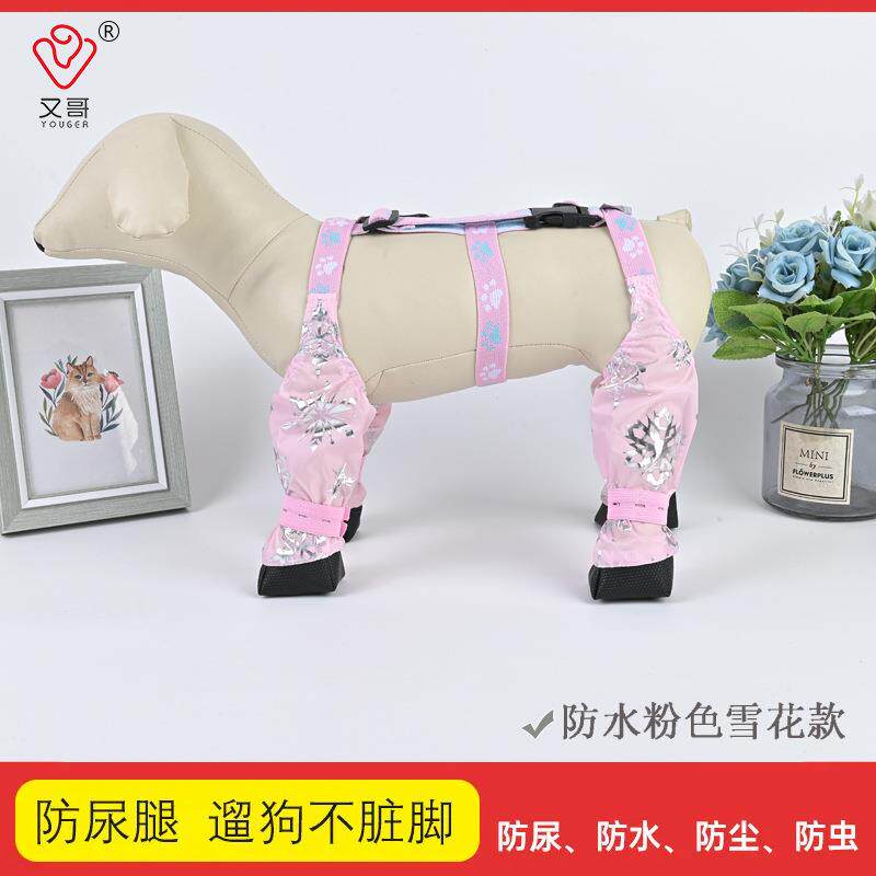 宠物防尿腿防尘裤狗狗背带腿套防雨水防虫包脚连体遛狗狗外出衣服