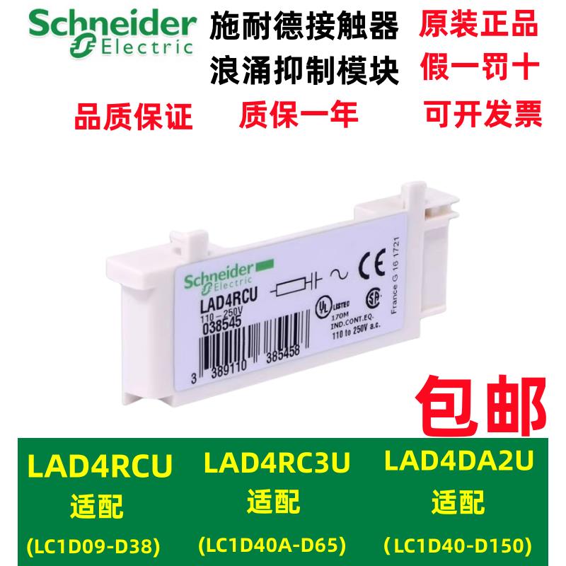 原装施耐德接触器浪涌/Rc阻断USB多功能数码宝