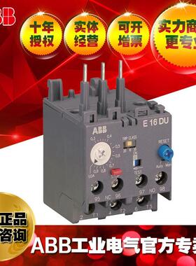 ABB电子过载继电器E16DU-0.32A