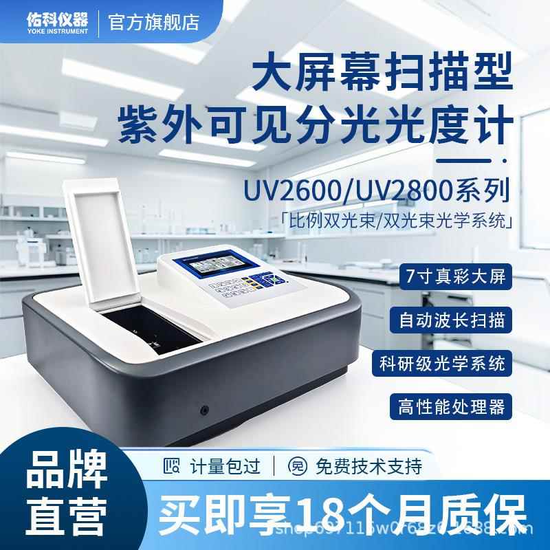 紫外可见分光光度计双光束实验室检测自动波长定量分析标曲全光谱