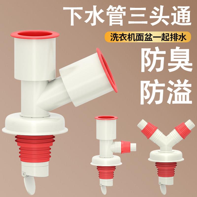 洗衣机排水管防臭三通面盆下水管地漏专用接头PVC管y型分叉三头通