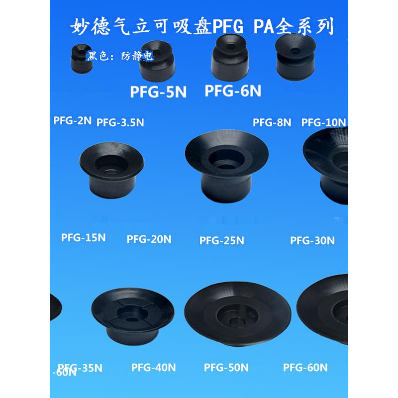 妙德气立可真空吸盘工业机械手强力吸嘴PFG/PA2/6/8/10/15/20//25