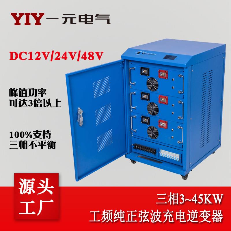 YIY一元三相48V12w逆变器工频太阳能光伏离网充电逆变电源
