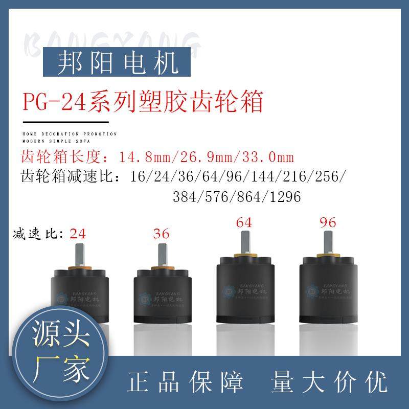 需定制邦阳电机 外径24mm行星减速器 精密行星齿轮箱 适配直流电