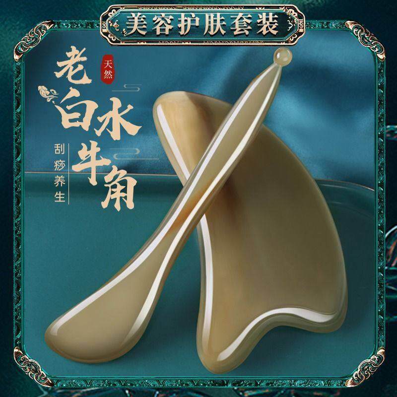 天然白水牛角刮痧板面部美容院脸部专用眼部拨筋棒按摩去皱刮脸板