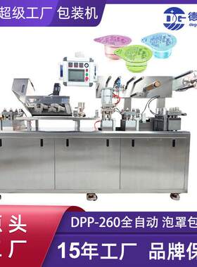 DG全自动平板式铝塑泡罩机软胶囊片剂片眼贴糖果丸泡罩包装机