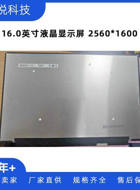 友达16.0英寸MSI总成便携显示器液晶屏幕B160QAN02.N