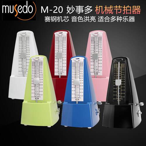 MUSEDO妙事多机械节拍器M20赛钢机芯大音量吉他钢琴提琴稳定耐用