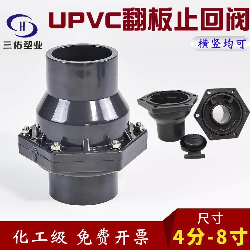 PVC翻板式止回阀 UPVC工业用单向排水逆止阀,五金/工具,单向阀,淘宝优惠券,粉丝福利购,淘宝优惠卷