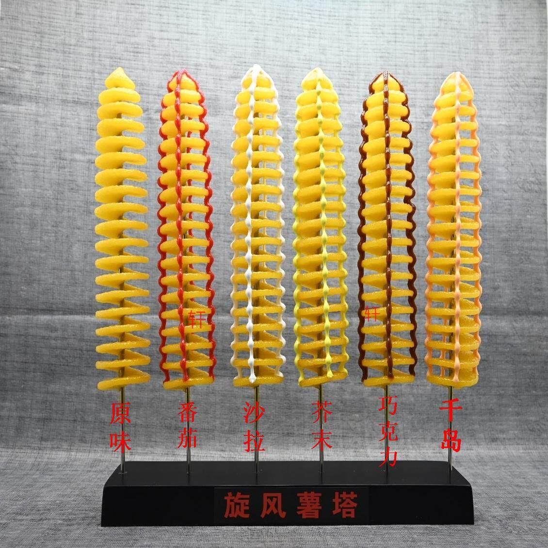 仿真薯塔模型薯条旋风土豆食品模型香蕉脆皮玉米龙卷鱿鱼小吃模具