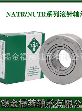 INA轴承 支撑型滚针滚轮轴承NATR25PP NATV25PP尺寸：25*52*25