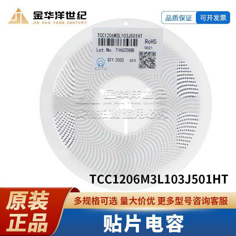 TCC1206M3L103J501HT 10nF ±5% 500V 1206 贴片电容