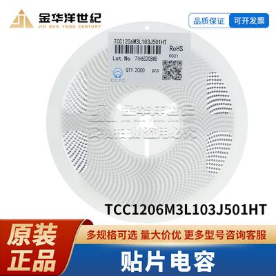 TCC1206M3L103J501HT 10nF ±5% 500V 1206 贴片电容