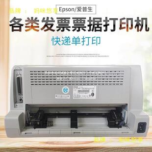 打印机买家必 610K630K730K票据开票多联三联出库针式 折扣价