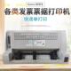 打印机买家必 610K630K730K票据开票多联三联出库针式 折扣价