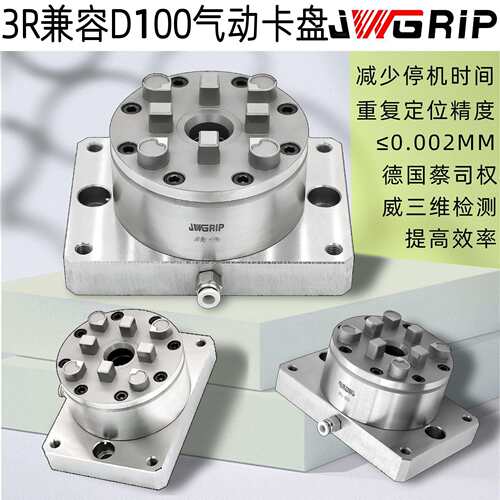 EROWA3R D100单中心气动卡盘 火花机CNC机床基准夹头工装夹具