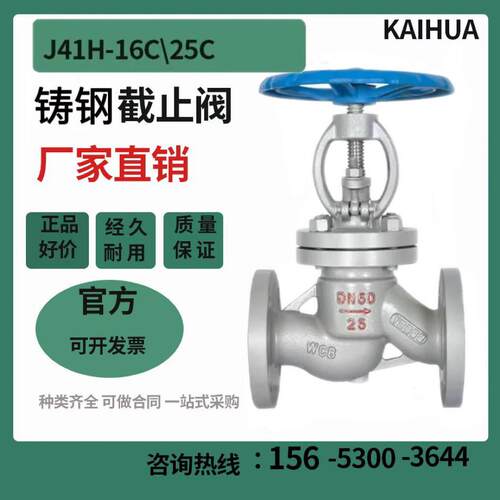 J41H-16C25C铸钢法兰截止阀碳钢WCB蒸汽高温DN50 80 100 150 200