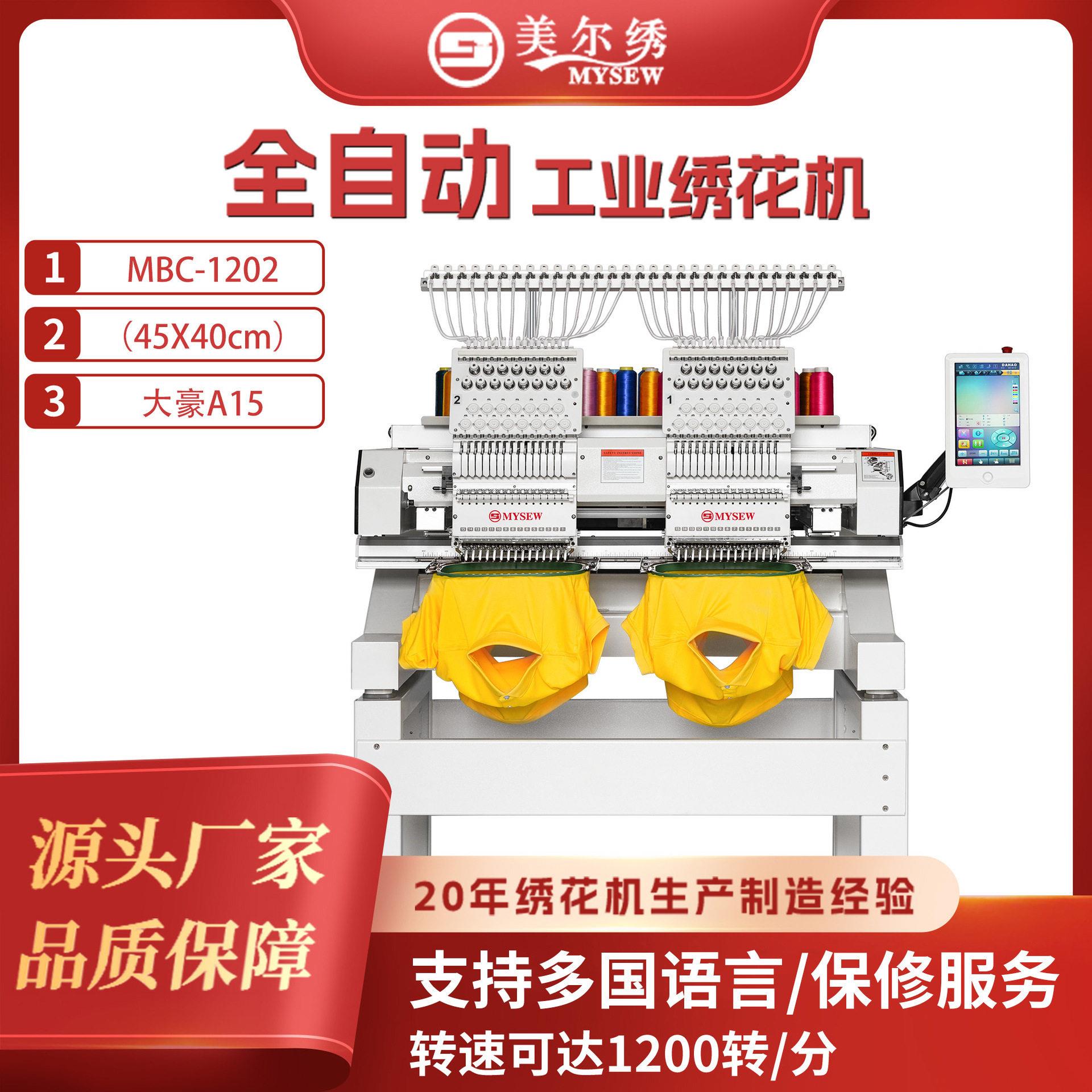 美尔绣MBC1202双头12针电脑全自动绣花机商用帽绣成衣绣刺绣机