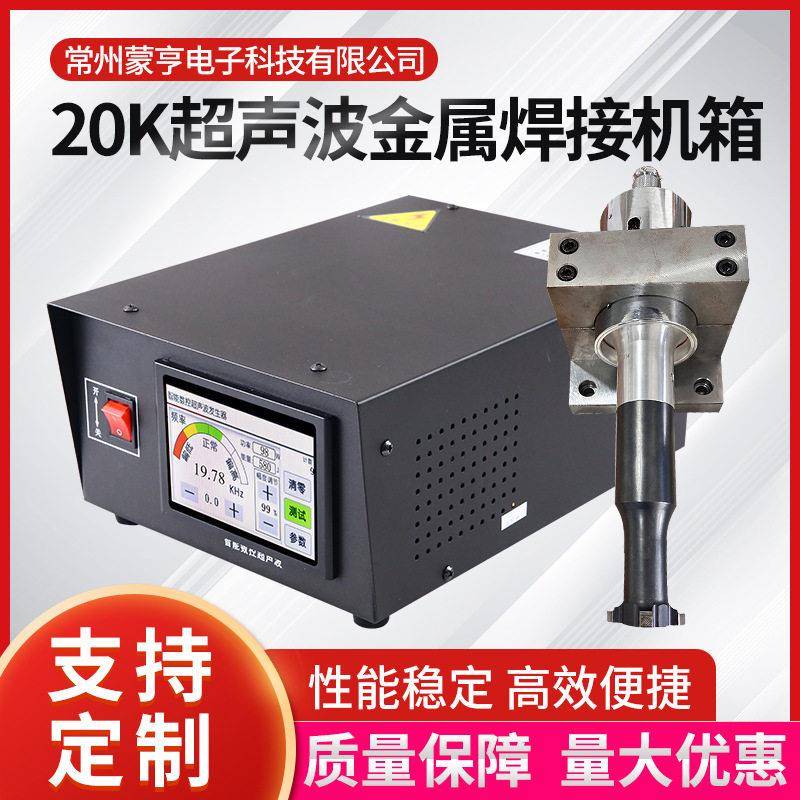 大功率超声波发生器20K金属点焊机焊枪手持换能器焊接机机箱套装