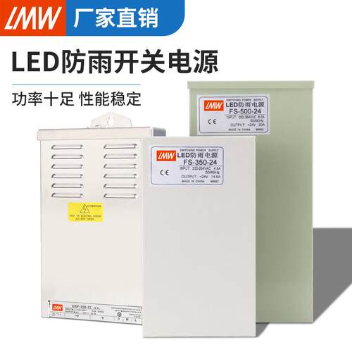 24V350W户外工程款防字雨直流1V400WERP-350-开关电2源LED发光5V0