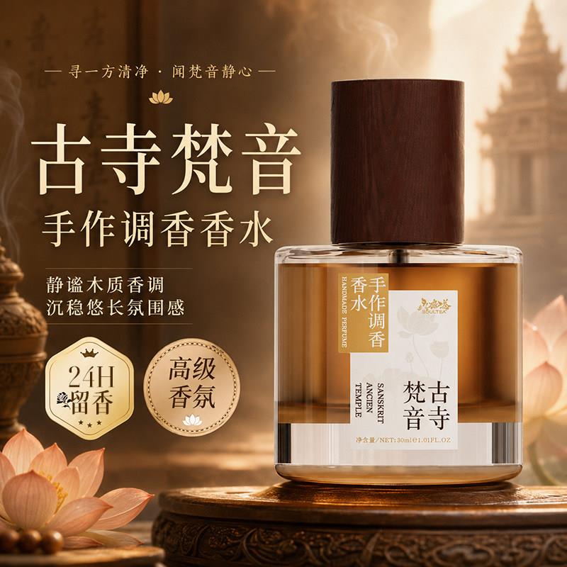 葵葵调香铺子古寺梵音檀香木焚香寺庙香火气香水原创小众手调香水