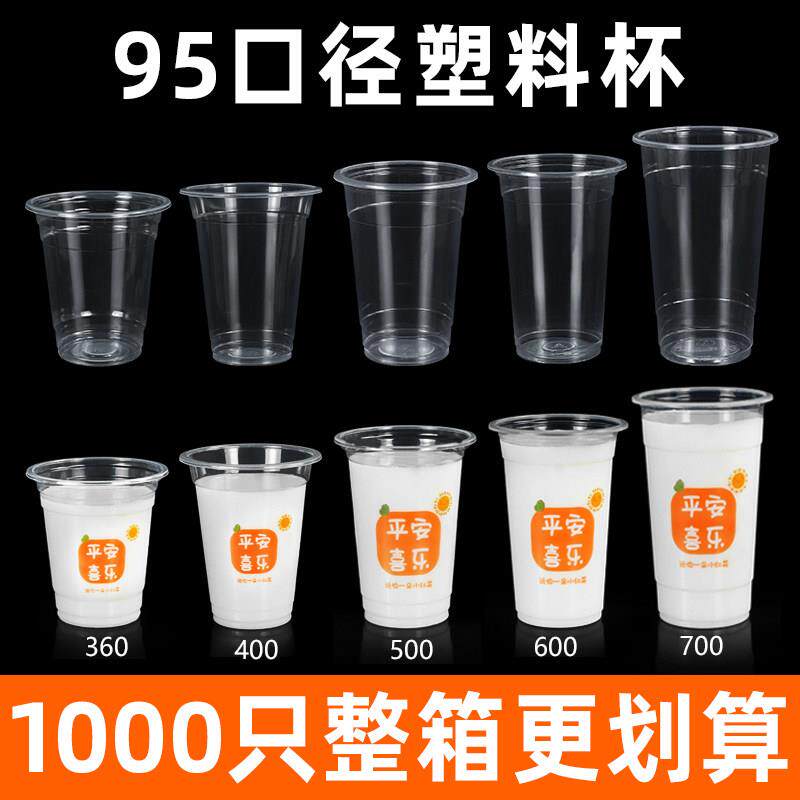 95口径奶茶杯子一次性塑料杯带盖子商用360ml冷饮杯饮料封口豆浆