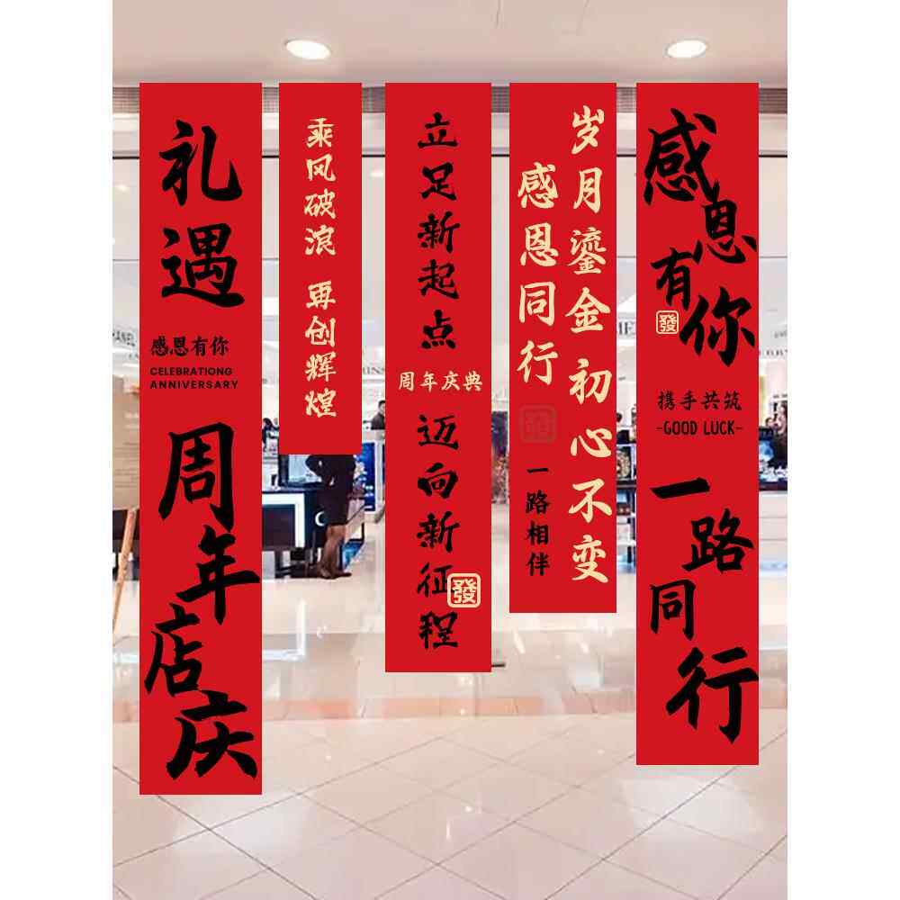 周年庆活动装饰品公司庆典店铺促销场景氛围布置挂布条幅吊旗背景