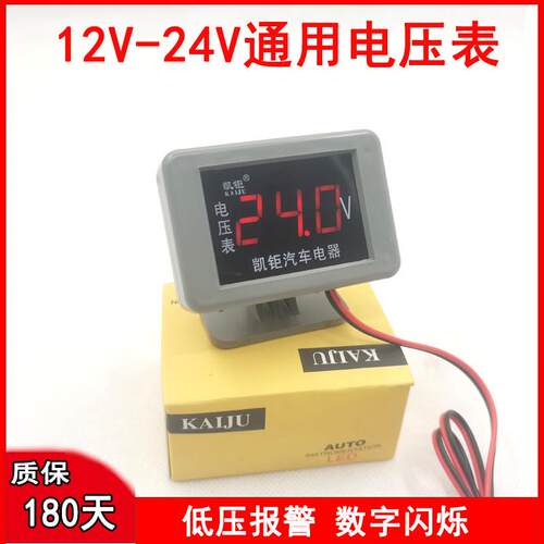 汽车电压表 数显智能货车12v24v通用改装数字车用精确度高电流表