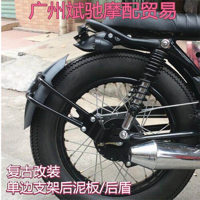 机车挡泥板复古改装后盾CG125街跑地平线GN游侠棍王隆鑫后泥瓦