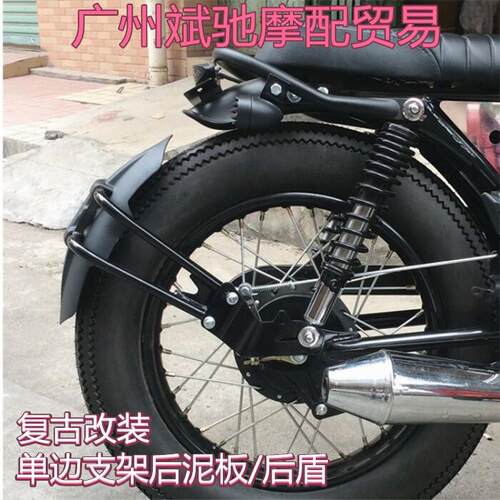 机车挡泥板复古改装后盾CG125街跑地平线GN游侠棍王隆鑫后泥瓦