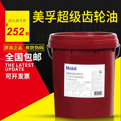 美孚600XP68 100 150 220 320 460 680号挤出机 减速机齿轮油 18L