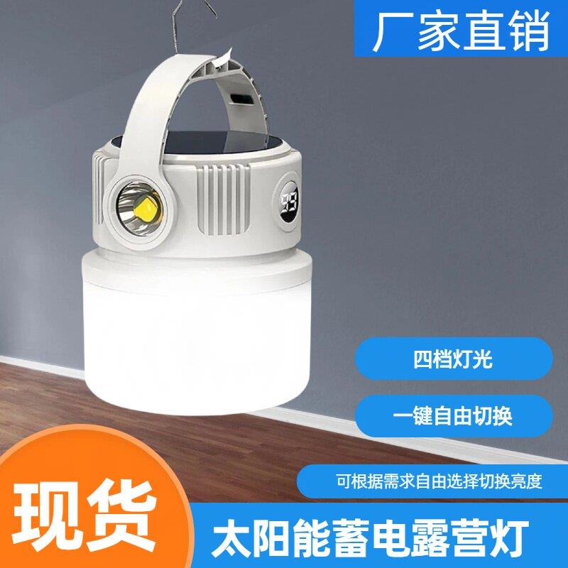 帐篷灯超长续航充电式照明灯新款露营灯紧急照明灯太阳能可充电野
