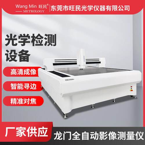 中堂全自动影像测量仪高精度精准对焦压铸件外观尺寸视觉检测设备