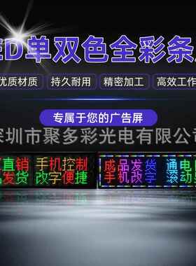 P.75P5外防水广4告P4.75室招牌户显示屏滚动走字屏单双色全彩电子